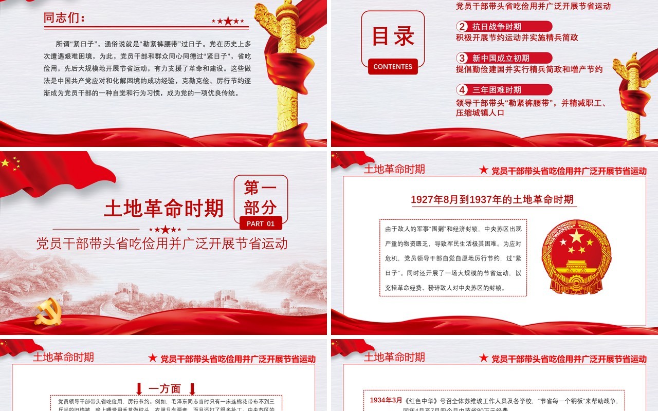 党建党政在历史上是如何过紧日子的党课通用PPT模板
