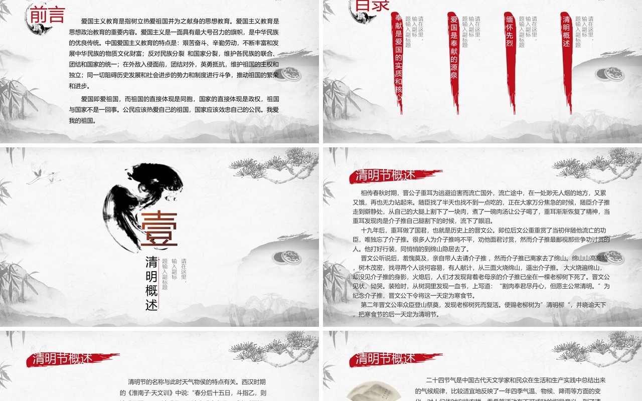 忠魂永存缅怀先烈清明节中小学生爱国教育主题班会PPT模板
