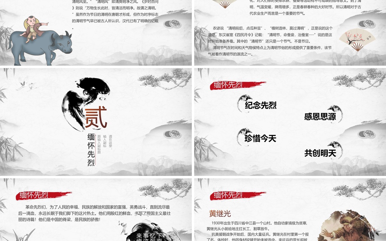 忠魂永存缅怀先烈清明节中小学生爱国教育主题班会PPT模板