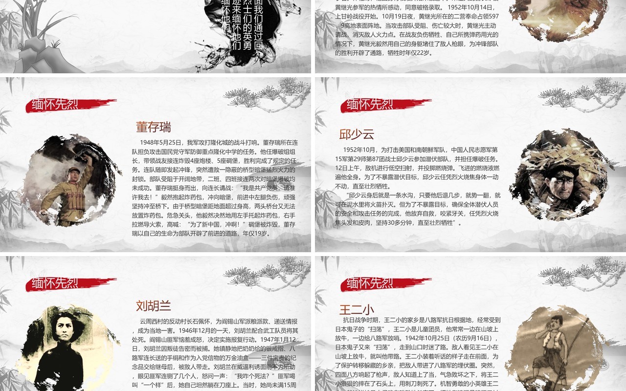 忠魂永存缅怀先烈清明节中小学生爱国教育主题班会PPT模板