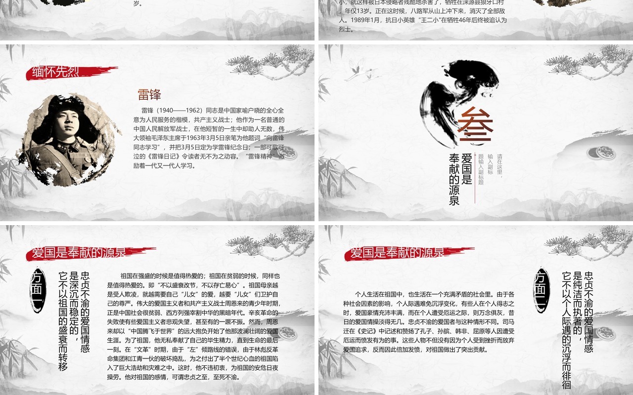 忠魂永存缅怀先烈清明节中小学生爱国教育主题班会PPT模板
