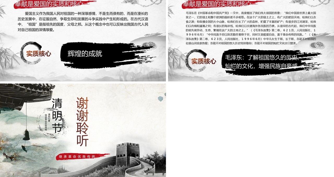 忠魂永存缅怀先烈清明节中小学生爱国教育主题班会PPT模板