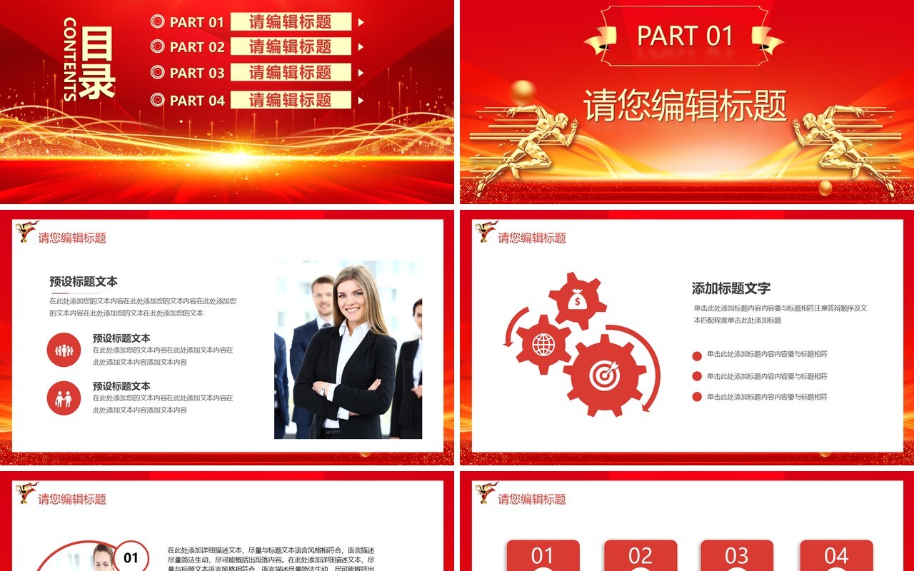 红金2023梦想起航创造辉煌PPT模板