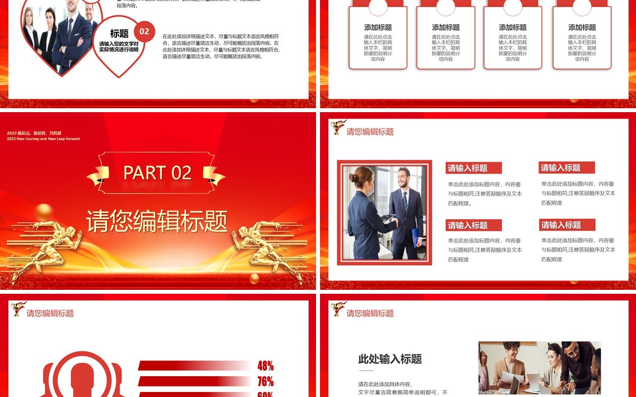 红金2023梦想起航创造辉煌PPT模板