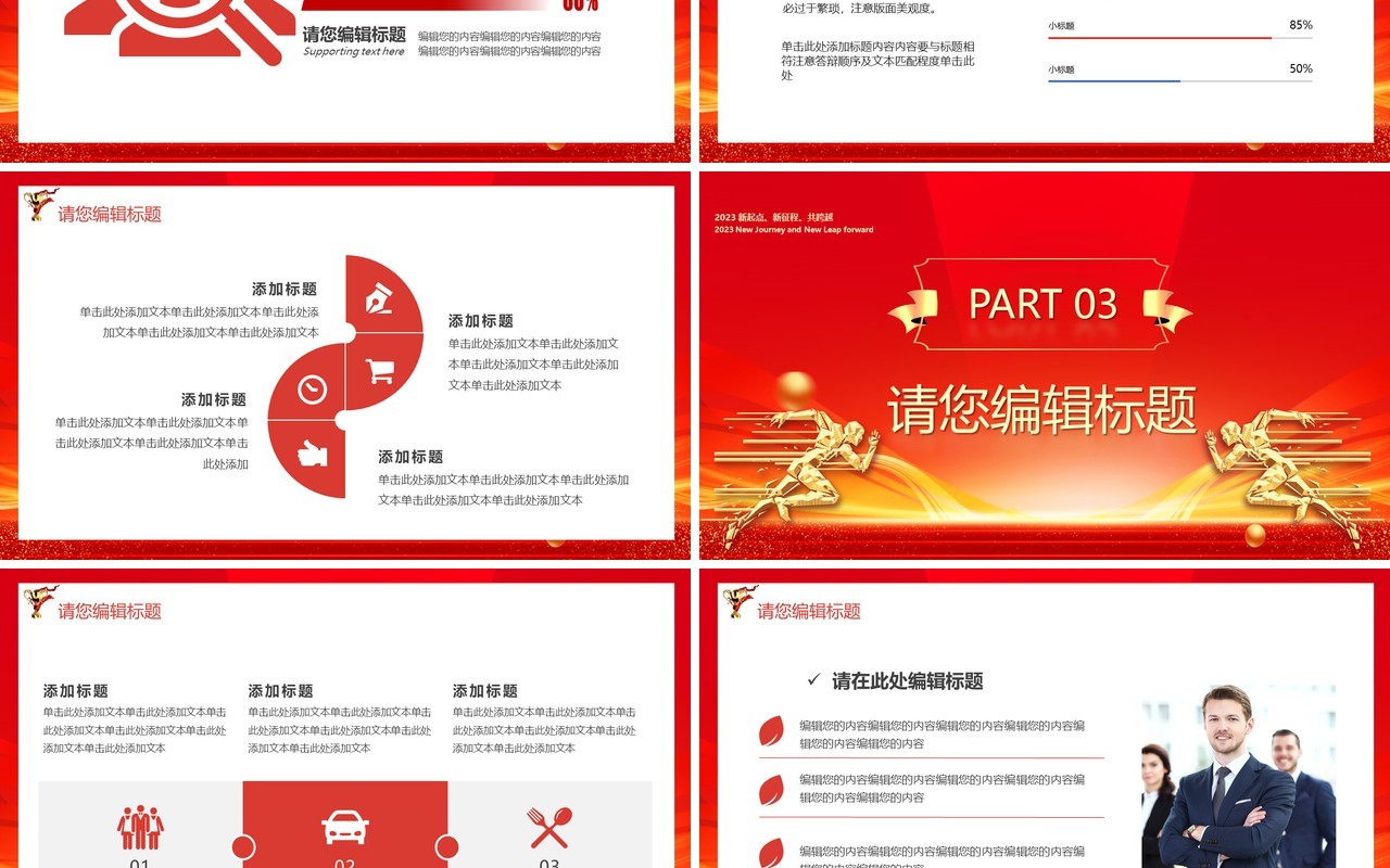 红金2023梦想起航创造辉煌PPT模板