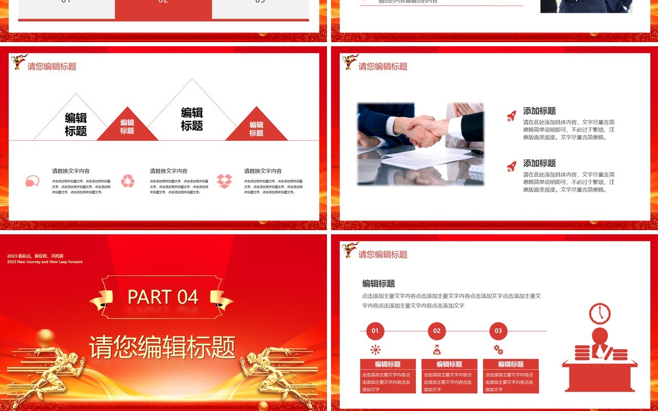 红金2023梦想起航创造辉煌PPT模板
