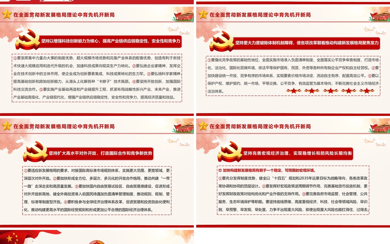 党政风深入学习和贯彻新发展格局理论PPT模板