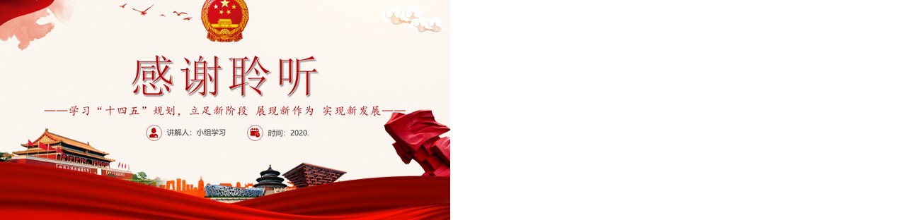 党政风深入学习和贯彻新发展格局理论PPT模板