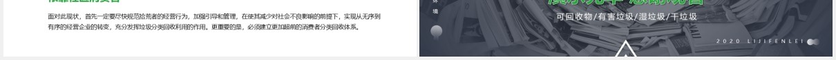 简约风垃圾分类知识小课堂PPT模板