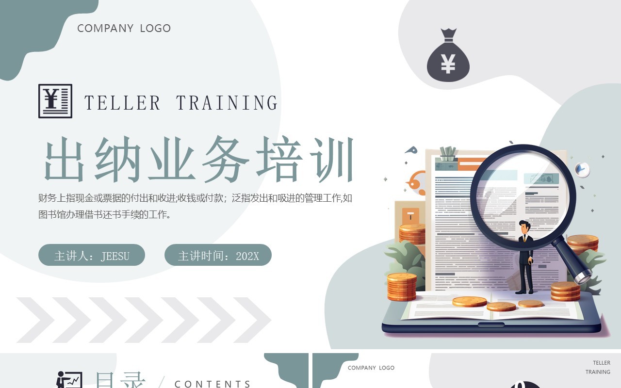 绿色简约风出纳业务培训PPT模板