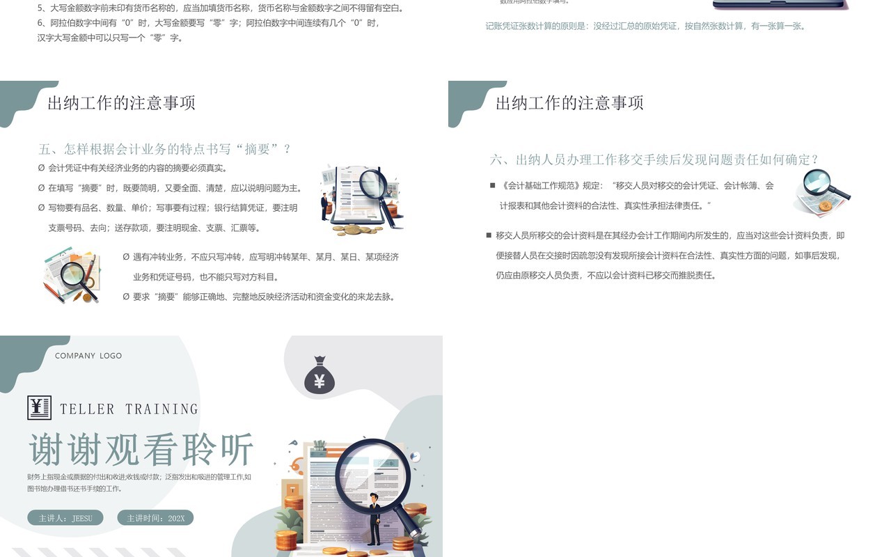 绿色简约风出纳业务培训PPT模板