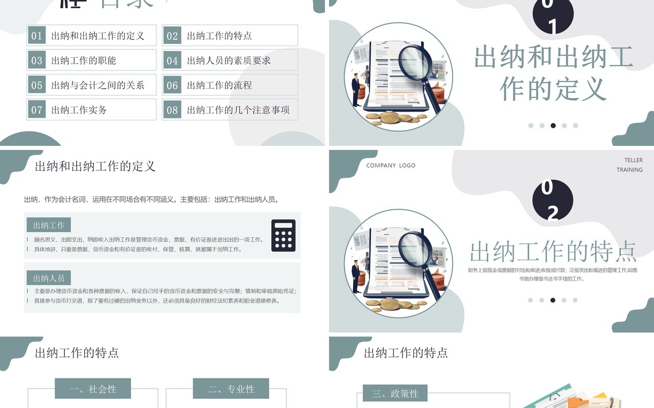 绿色简约风出纳业务培训PPT模板