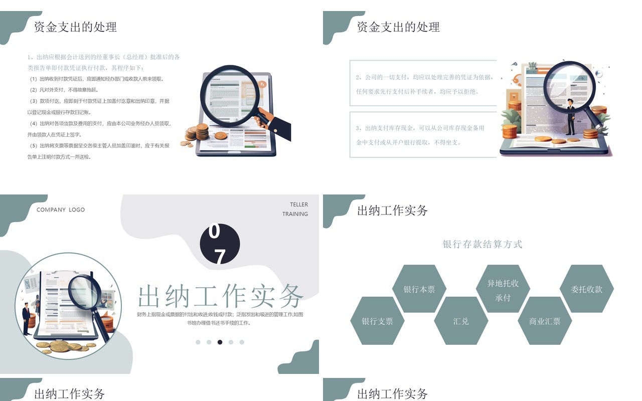 绿色简约风出纳业务培训PPT模板