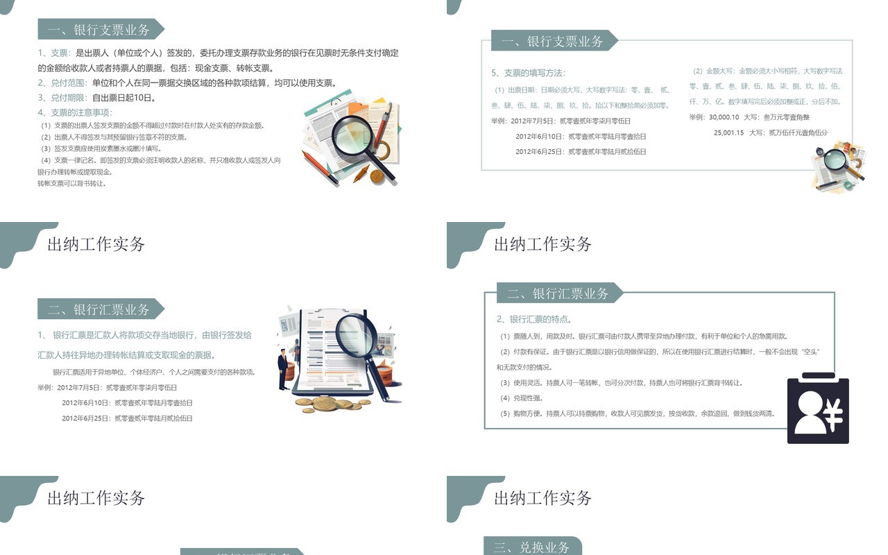 绿色简约风出纳业务培训PPT模板