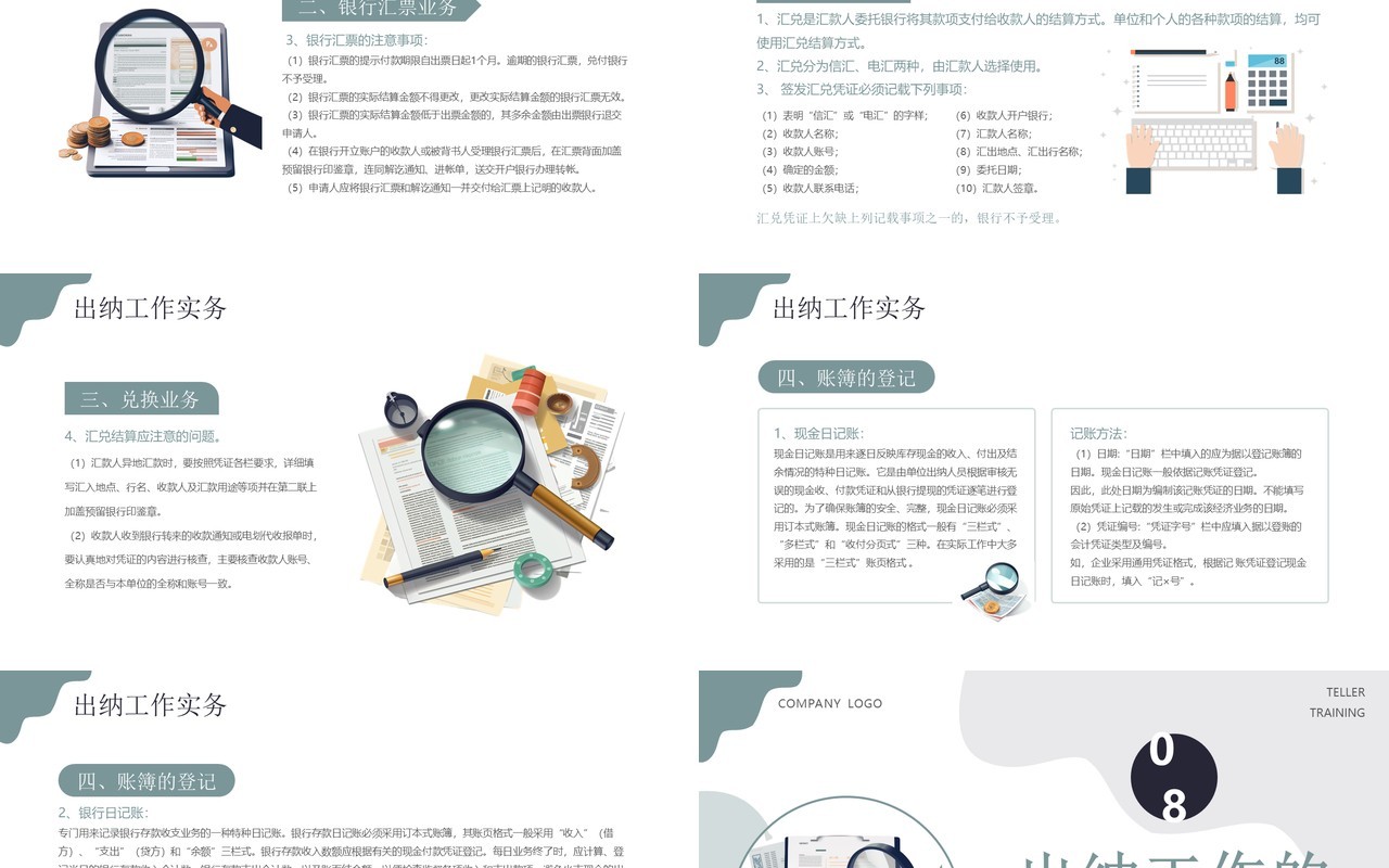 绿色简约风出纳业务培训PPT模板