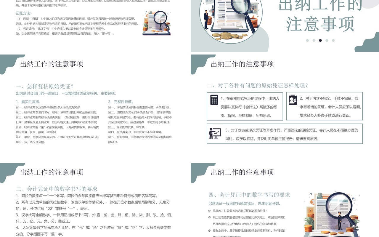 绿色简约风出纳业务培训PPT模板