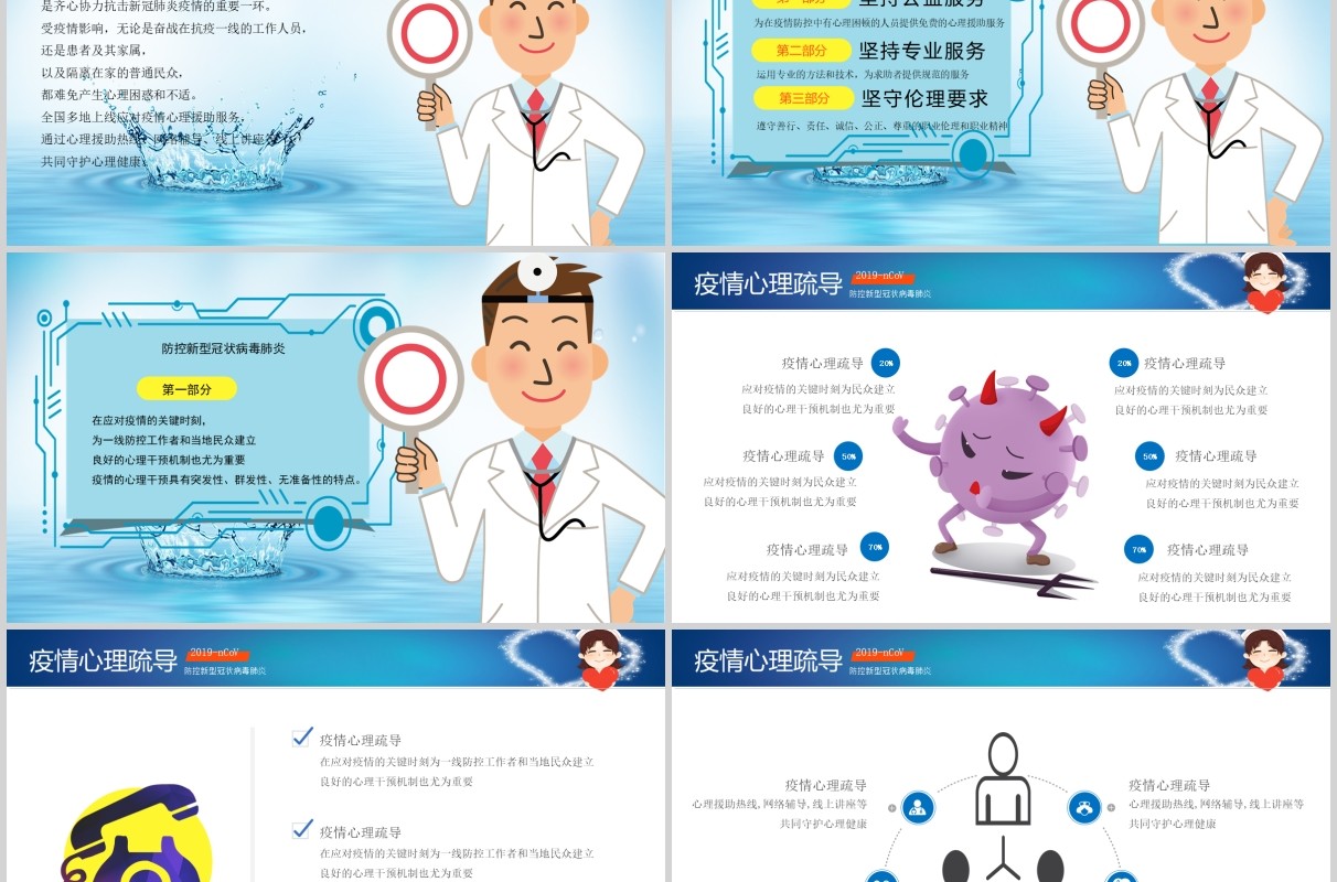 蓝色疫情心理疏导防护心理辅导自我调节主题班会PPT模板