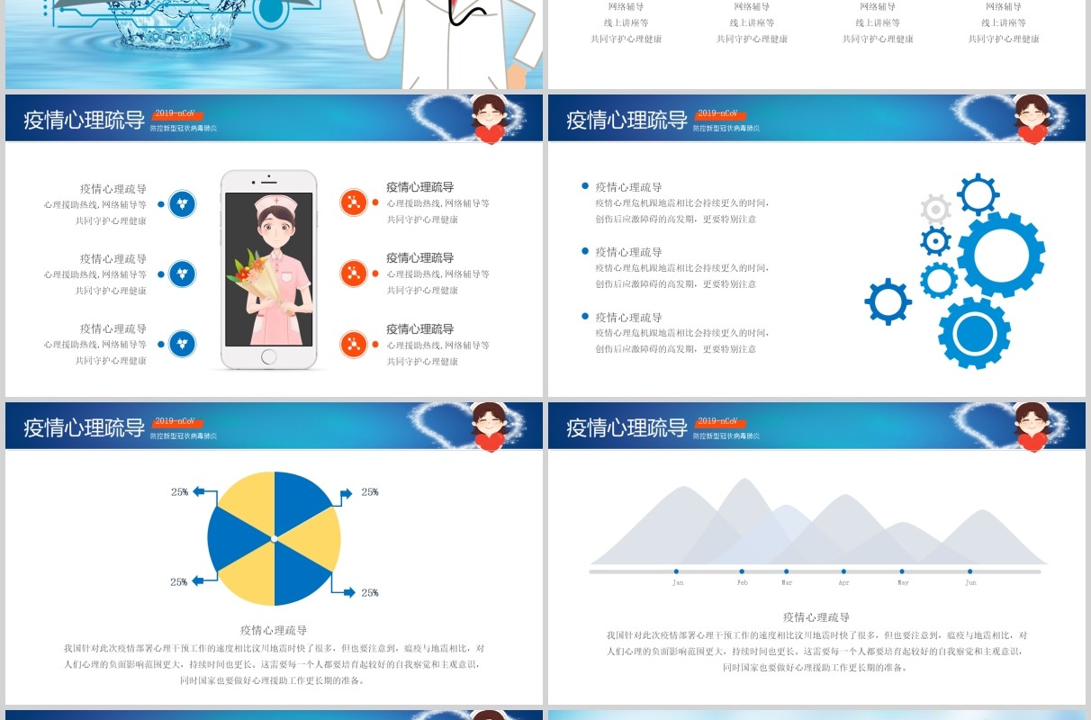 蓝色疫情心理疏导防护心理辅导自我调节主题班会PPT模板