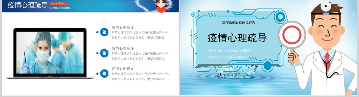 蓝色疫情心理疏导防护心理辅导自我调节主题班会PPT模板