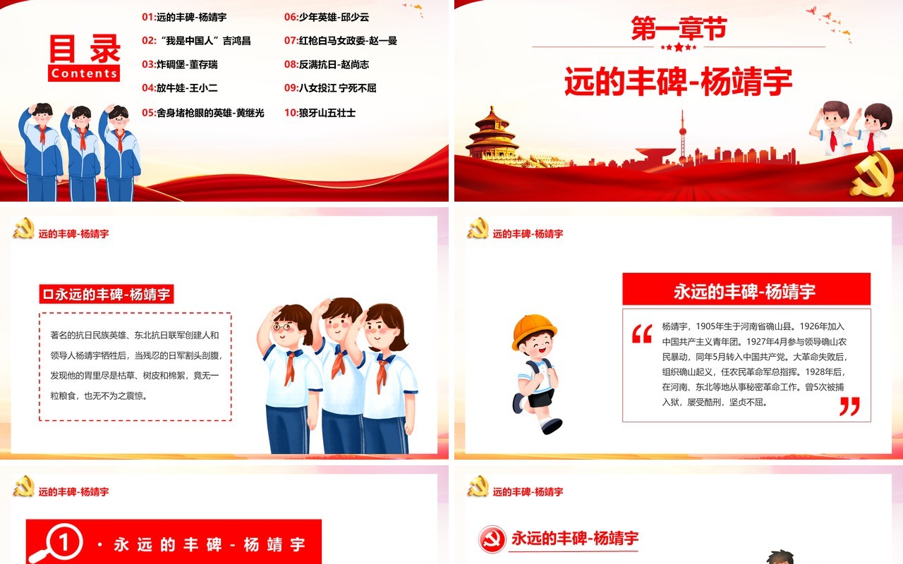 历史英雄人物的故事教育课件PPT模板