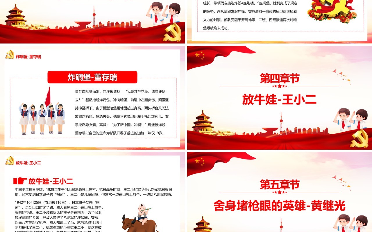 历史英雄人物的故事教育课件PPT模板