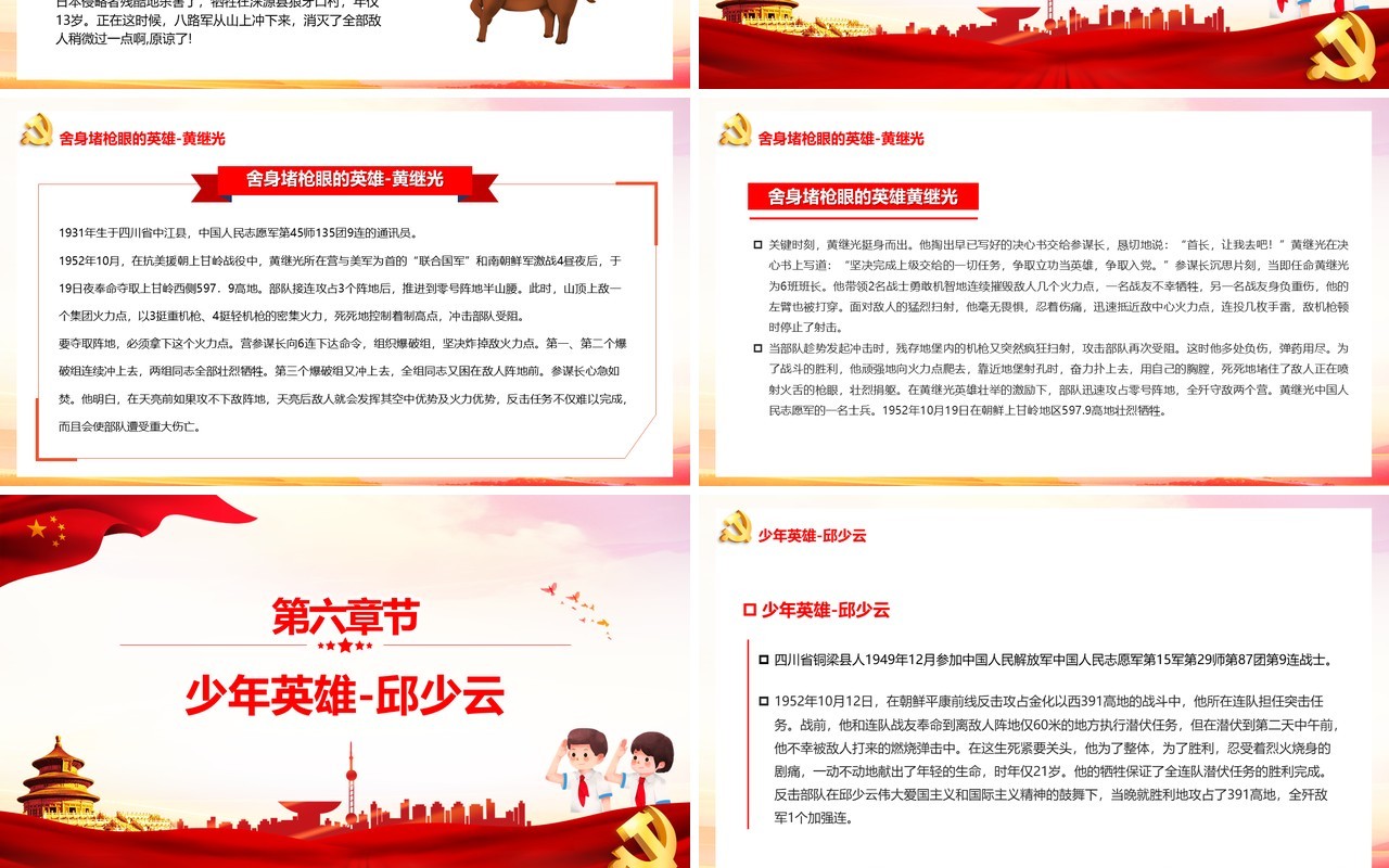历史英雄人物的故事教育课件PPT模板