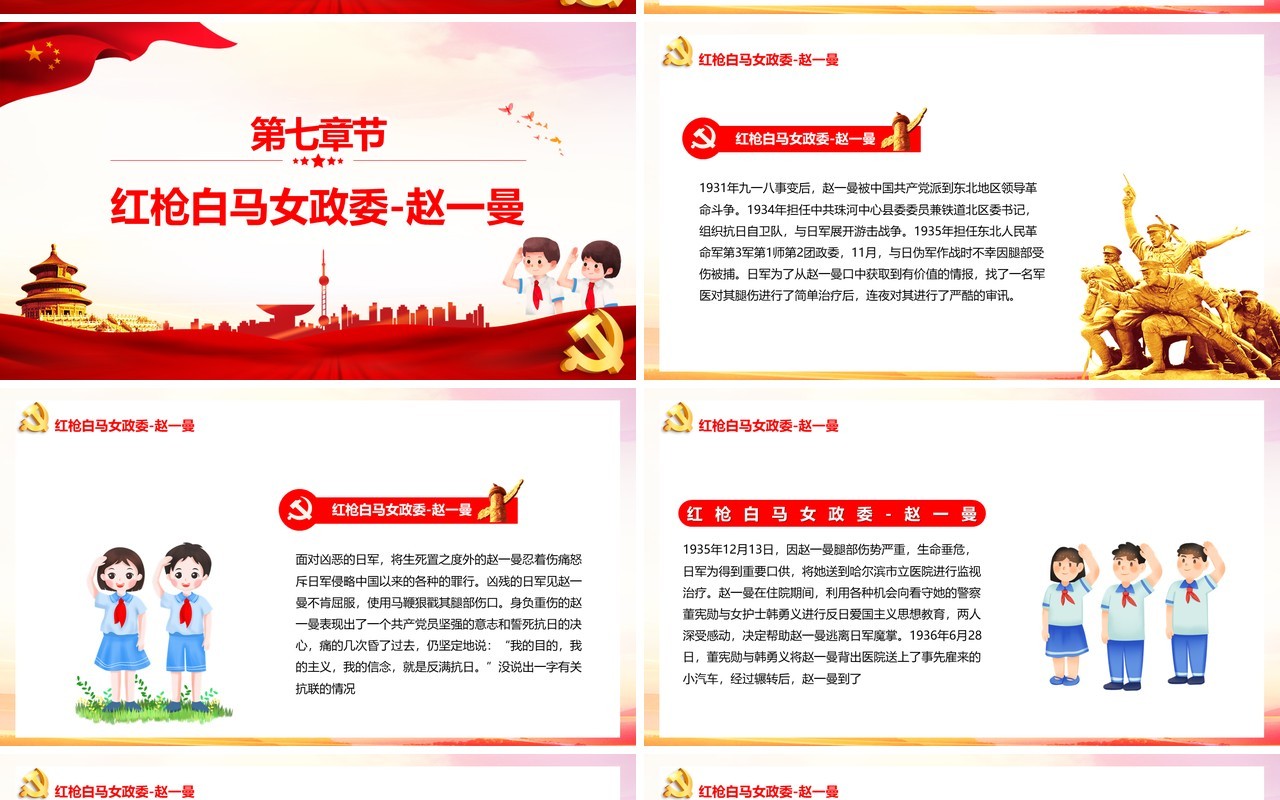 历史英雄人物的故事教育课件PPT模板