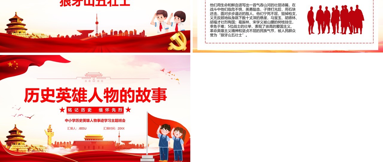 历史英雄人物的故事教育课件PPT模板