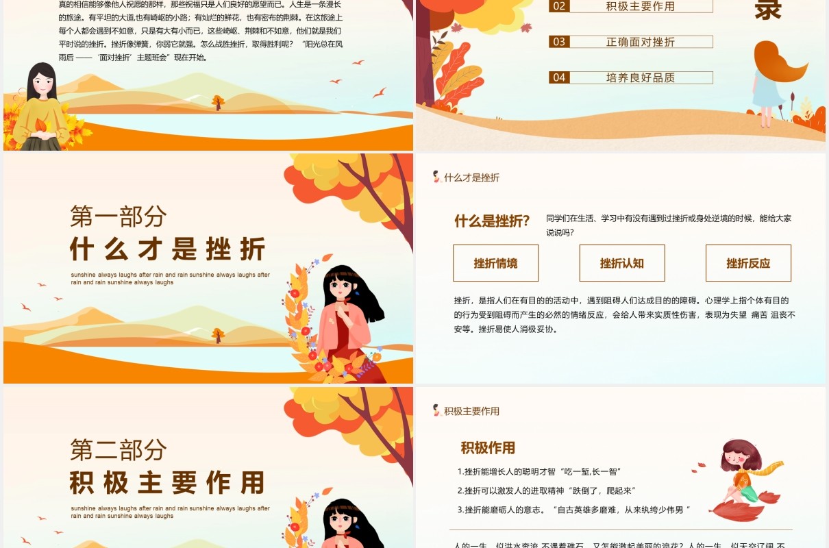 阳光总在风雨后笑对挫折永不言败主题教育班会课件动态PPT模板
