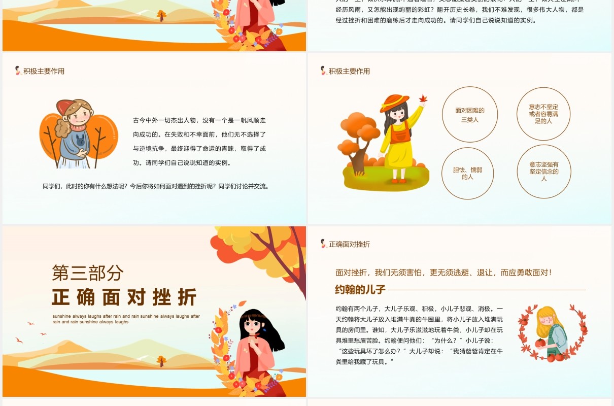 阳光总在风雨后笑对挫折永不言败主题教育班会课件动态PPT模板