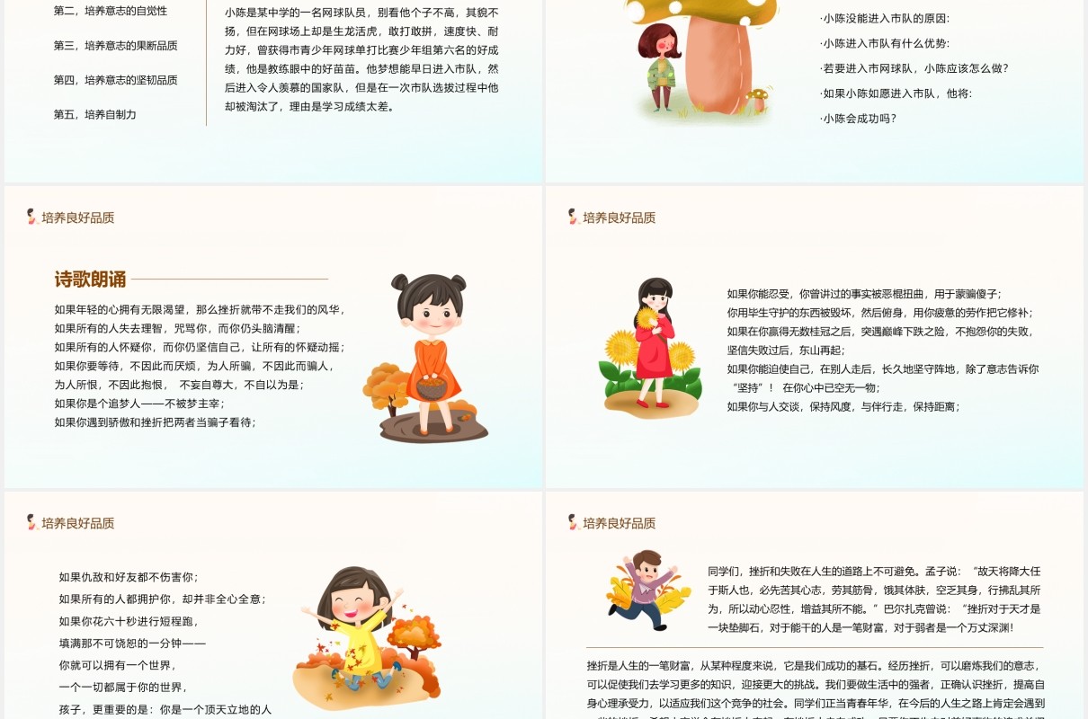 阳光总在风雨后笑对挫折永不言败主题教育班会课件动态PPT模板