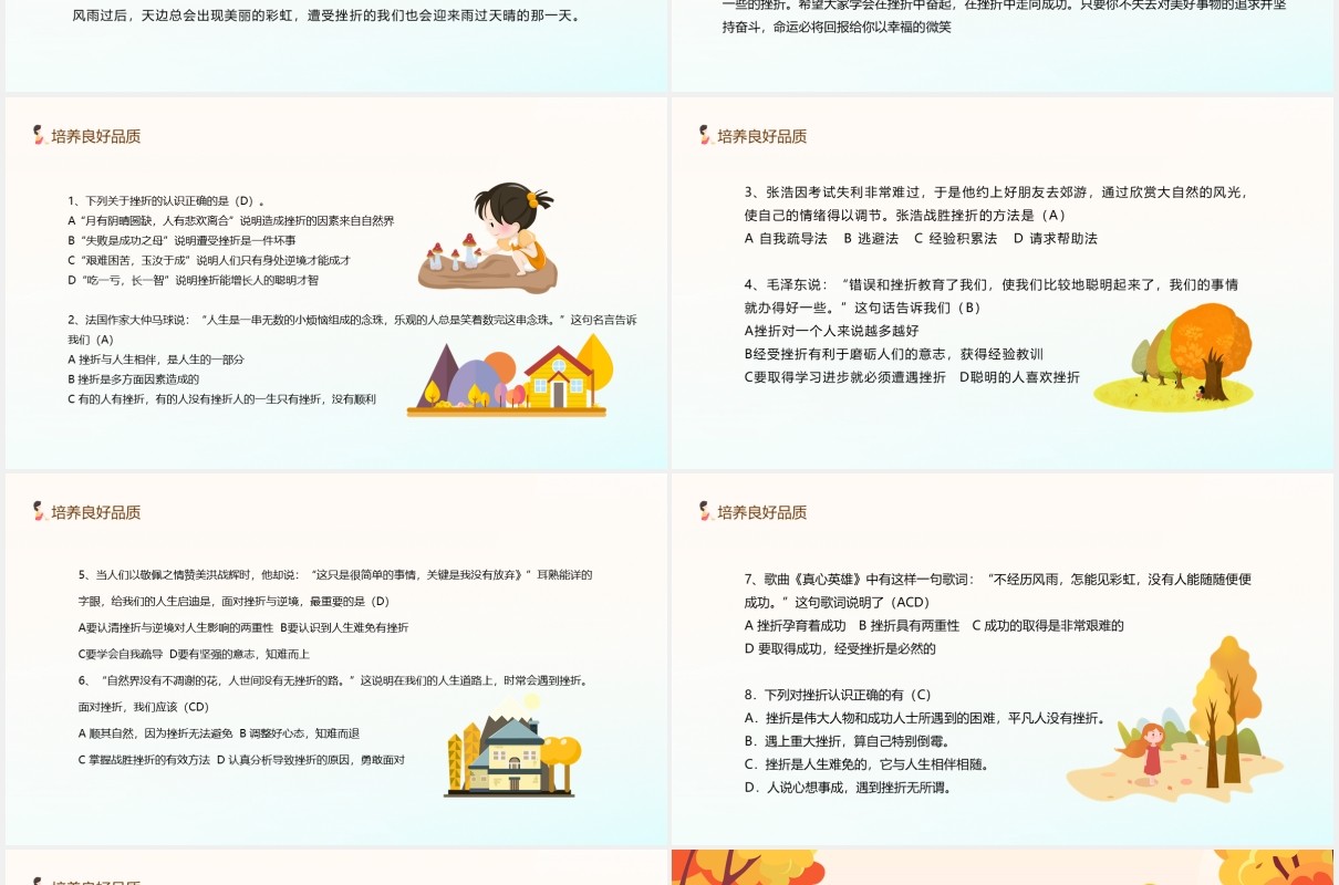 阳光总在风雨后笑对挫折永不言败主题教育班会课件动态PPT模板