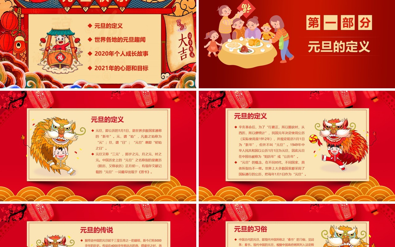 喜庆中国风牛年新年元旦主题班会PPT模板
