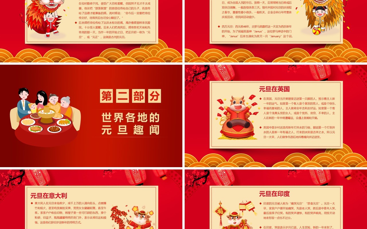 喜庆中国风牛年新年元旦主题班会PPT模板
