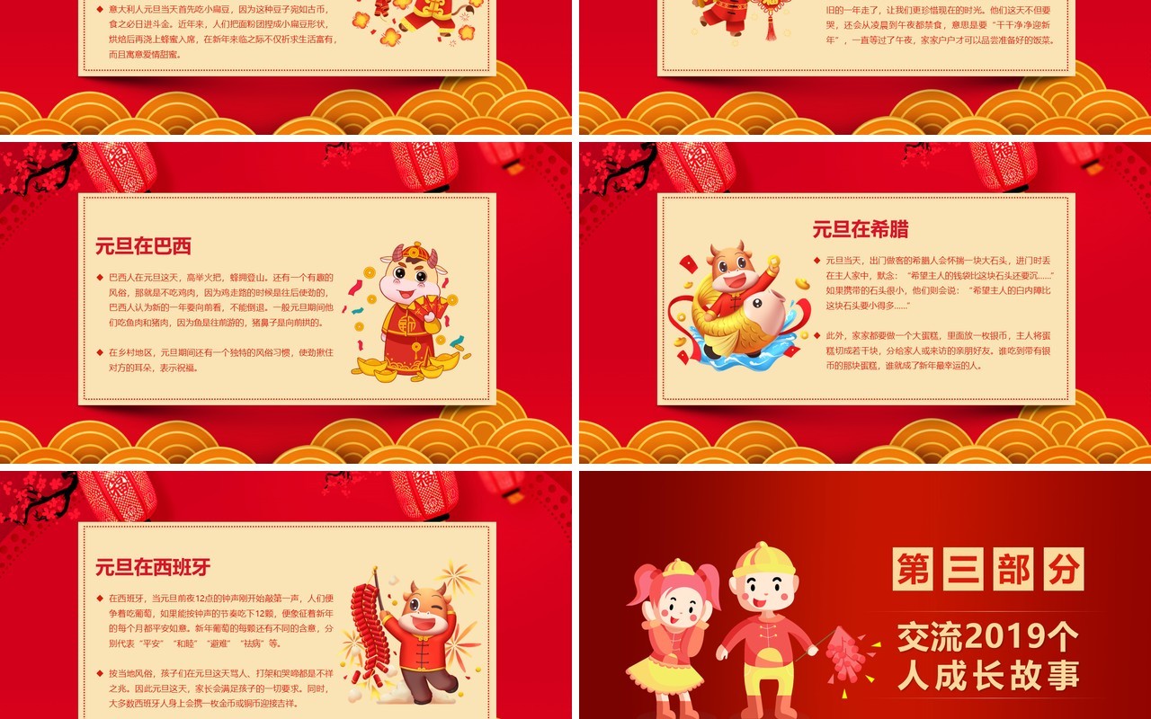 喜庆中国风牛年新年元旦主题班会PPT模板