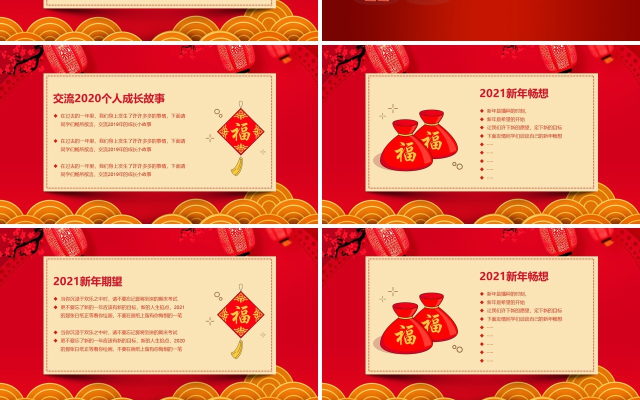 喜庆中国风牛年新年元旦主题班会PPT模板