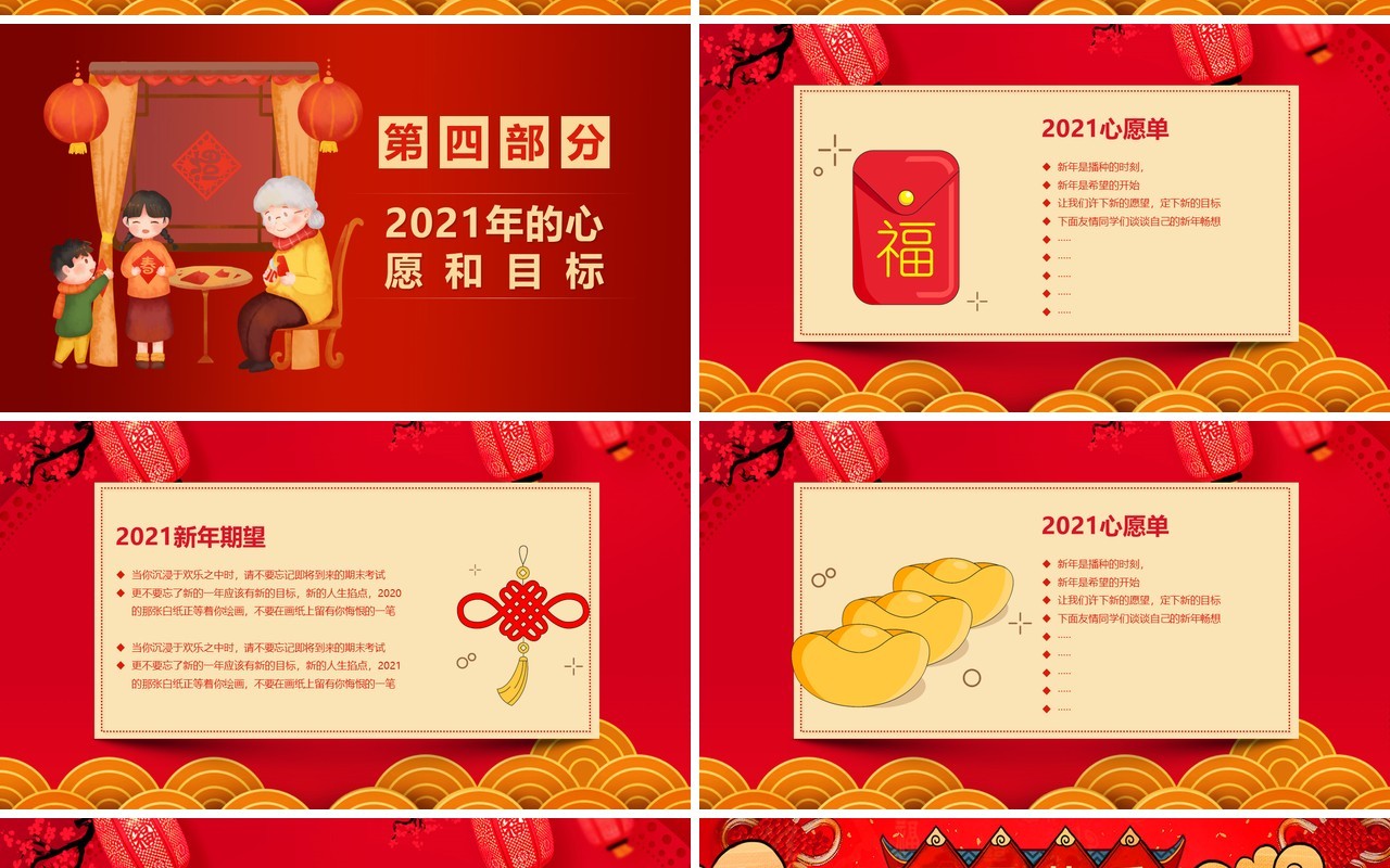 喜庆中国风牛年新年元旦主题班会PPT模板