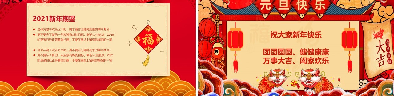 喜庆中国风牛年新年元旦主题班会PPT模板