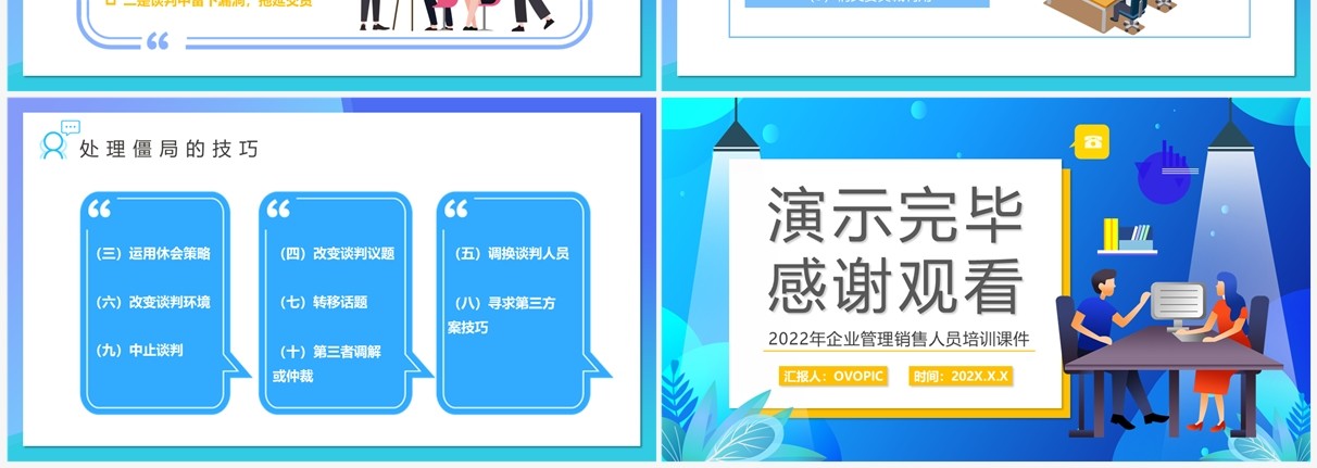 蓝色插画风谈判僵局处理技巧PPT模板