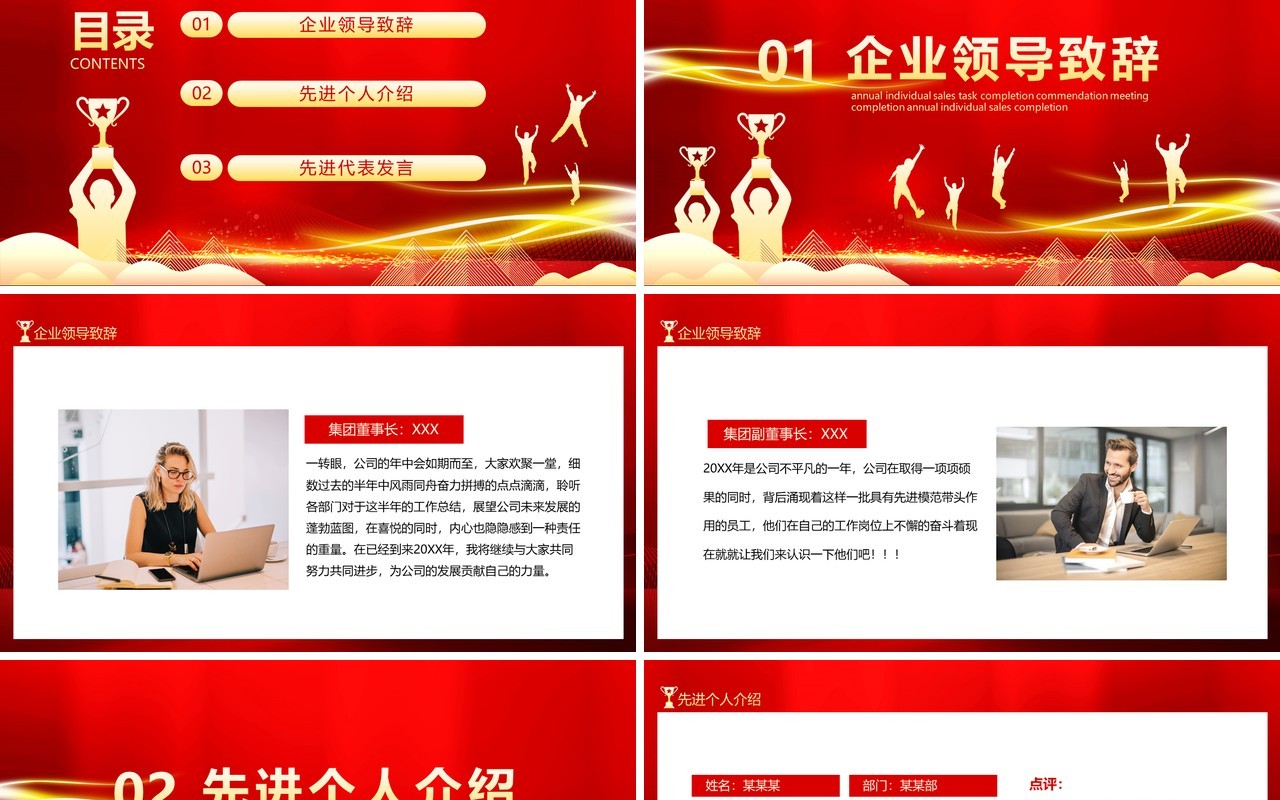 红色年度个人销售任务完成员工表彰大会动态PPT模板