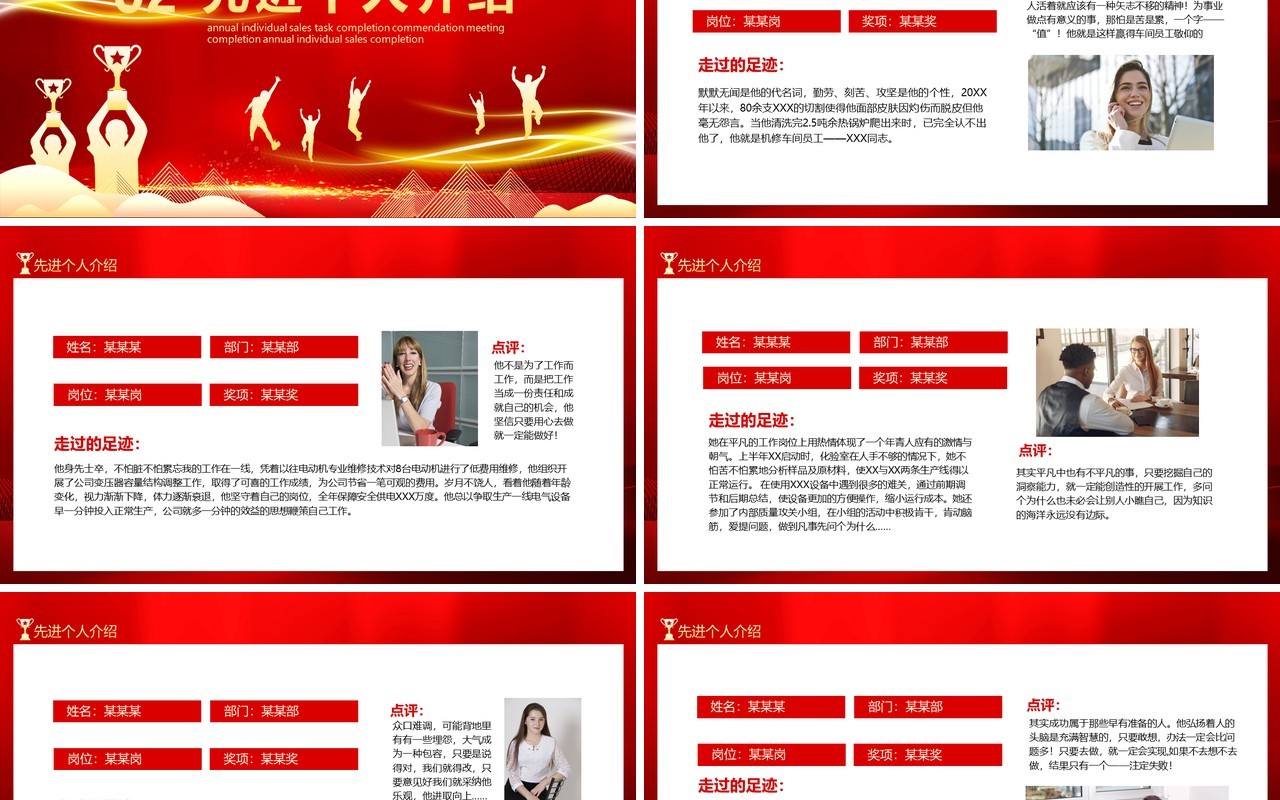 红色年度个人销售任务完成员工表彰大会动态PPT模板