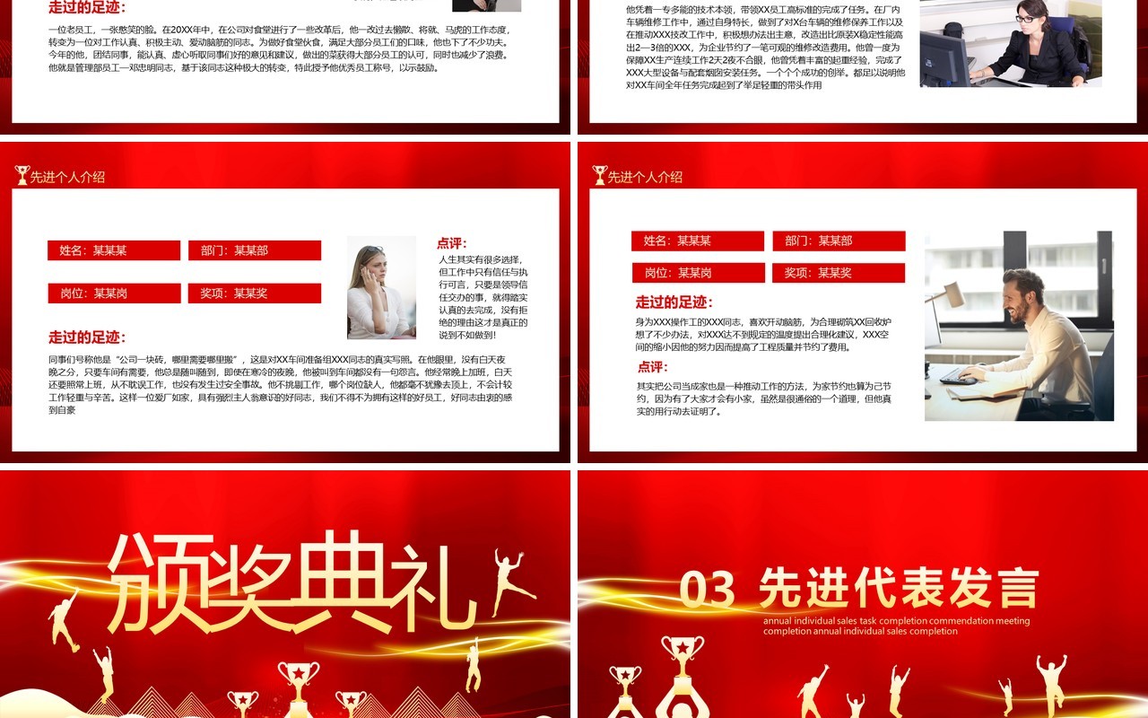 红色年度个人销售任务完成员工表彰大会动态PPT模板
