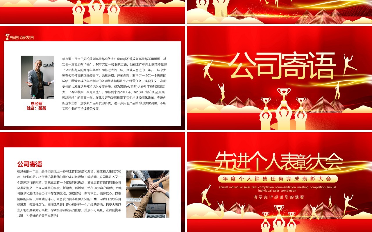 红色年度个人销售任务完成员工表彰大会动态PPT模板