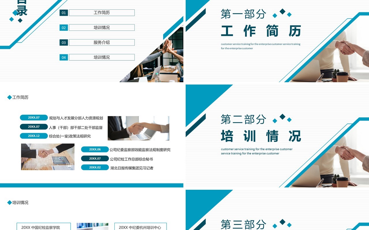 客户为上奋斗为本企业客户服务培训动态PPT模板