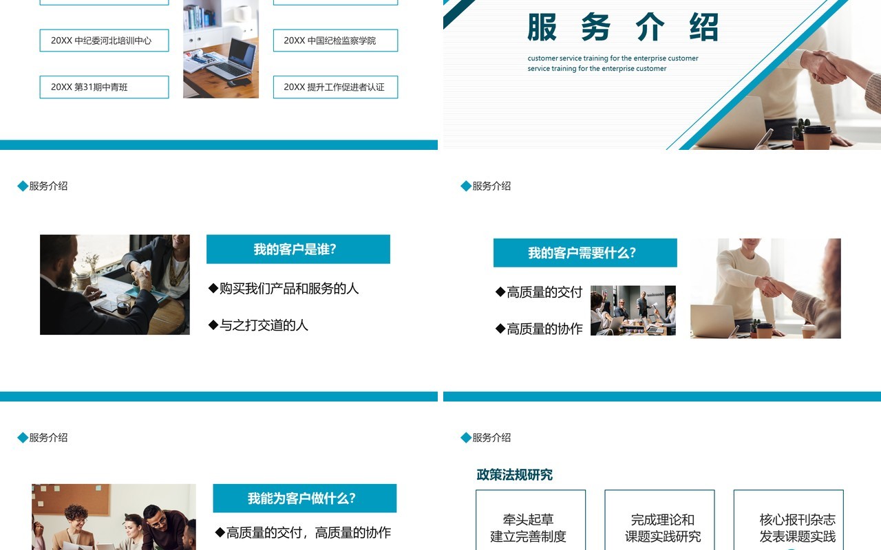 客户为上奋斗为本企业客户服务培训动态PPT模板