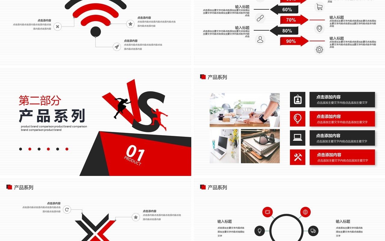 简约商务红色产品品牌对比竞品分析PPT模板