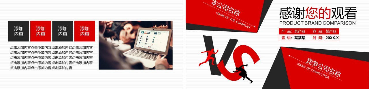 简约商务红色产品品牌对比竞品分析PPT模板
