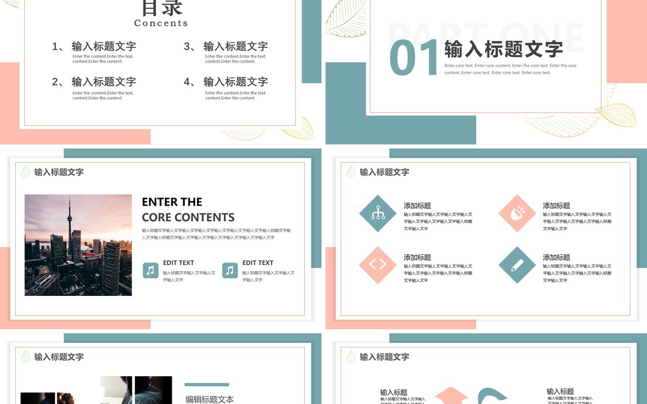 小清新简约工作总结通用PPT模板