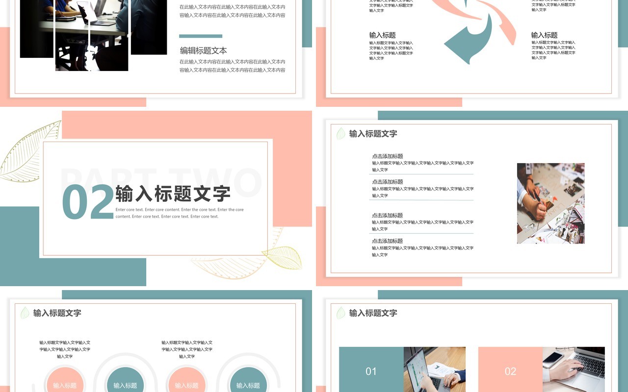 小清新简约工作总结通用PPT模板