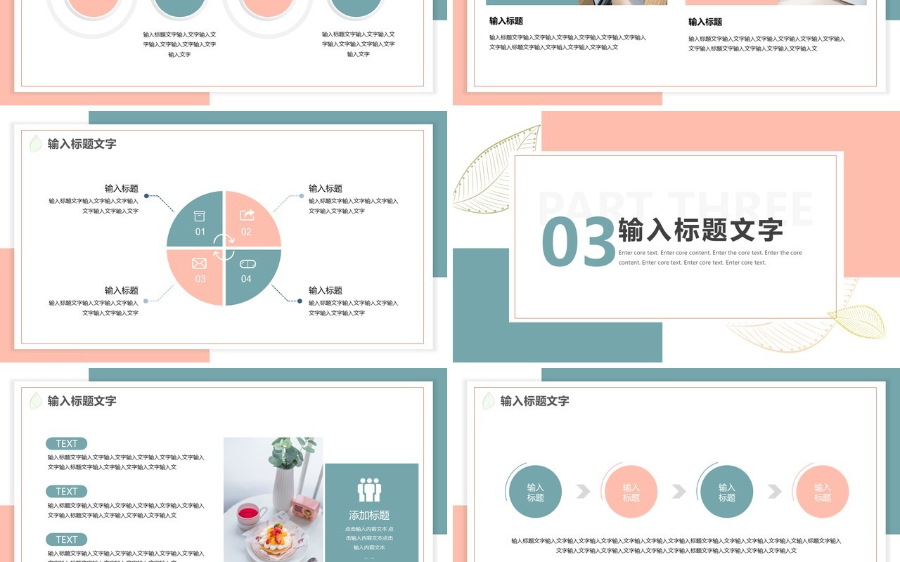 小清新简约工作总结通用PPT模板